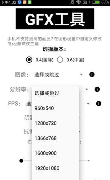 葫芦侠画质助手图2
