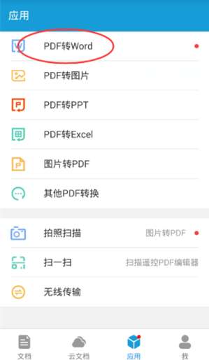 福昕PDF编辑器图5