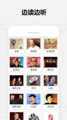 全民免费听书大全图2