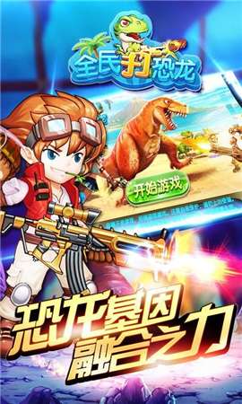 疯狂打恐龙红包版图2