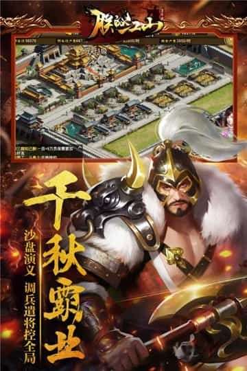 朕的江山官方版图1