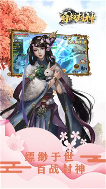 百战封神御剑江湖图3