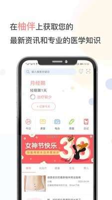 柚伴健康图3