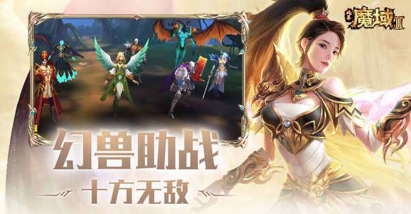 风暴魔域2手游图2