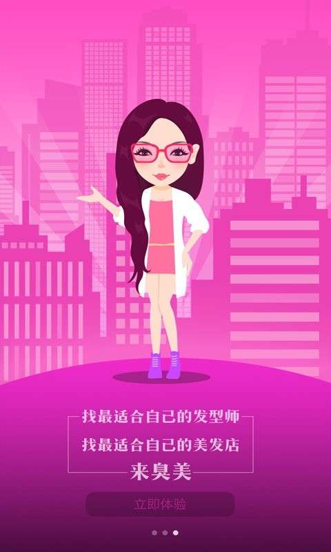 臭美图1