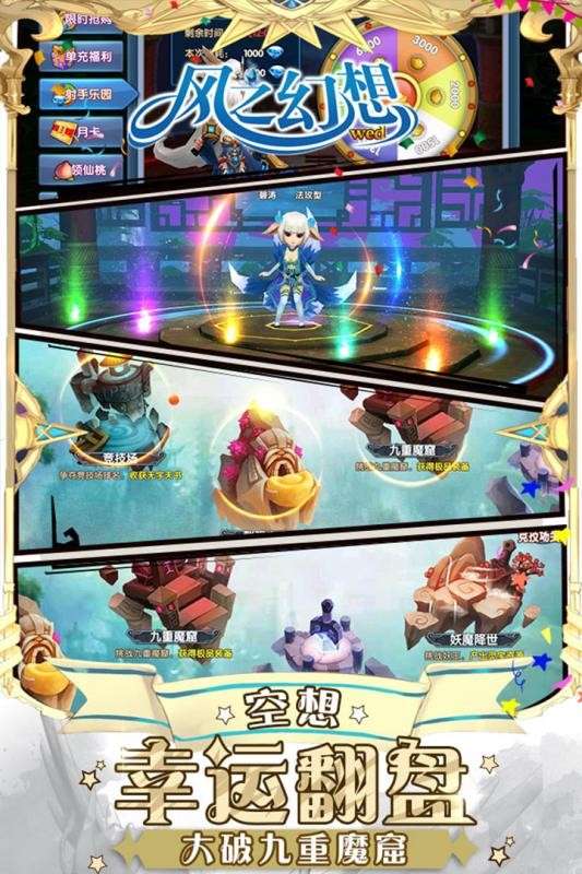 风之幻想图3