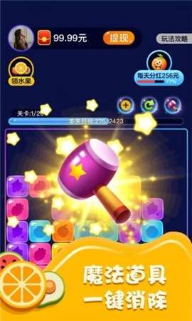 爱上消水果红包版图3