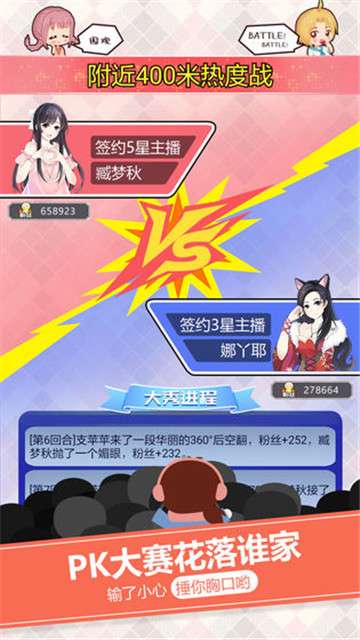 我是带货王图2