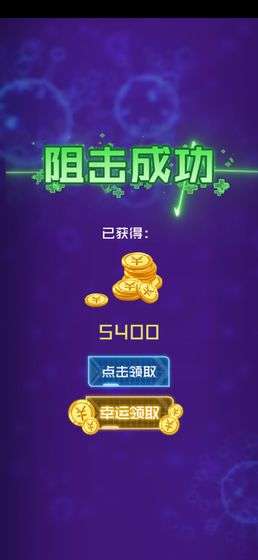 病毒必须死图1