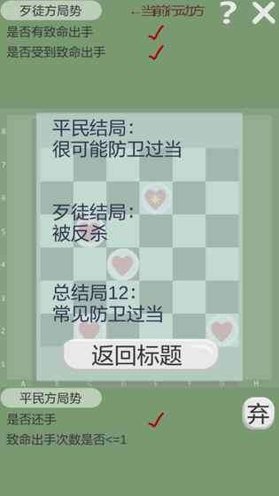 正当防卫棋图2