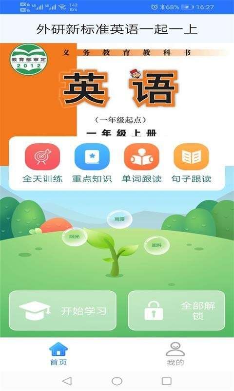 外研新标准英语一起一上图3