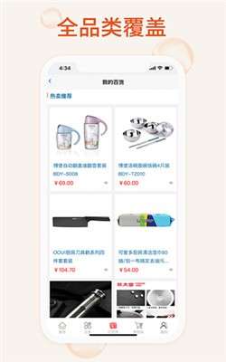 我的百货图3