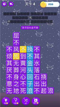 成语消消世界图4