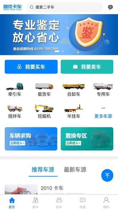 鲁优卡车图1