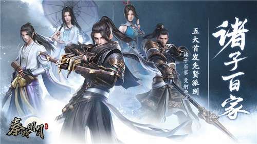 秦时明月之沧海横流图1