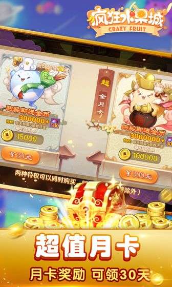 疯狂水果城图2