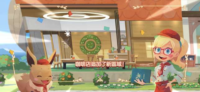 宝可梦 Cafe Mix国际图7