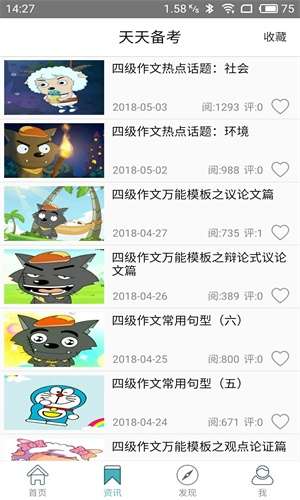 英语四级听力图2