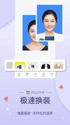 西瓜证件照图1