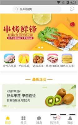 金锋优鲜图2