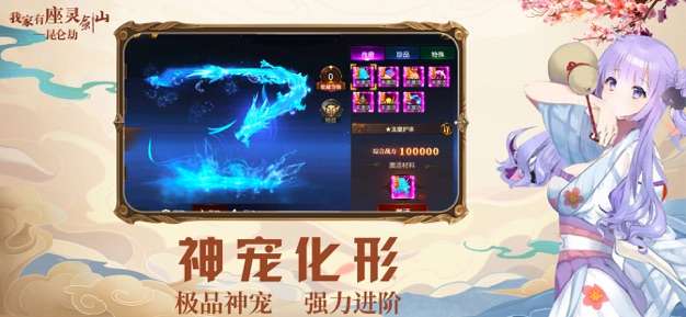 我家有座灵剑山昆仑劫图2