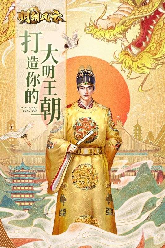 明朝风云应用宝版图1