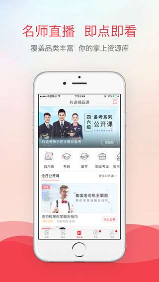 有道词典安卓版图1
