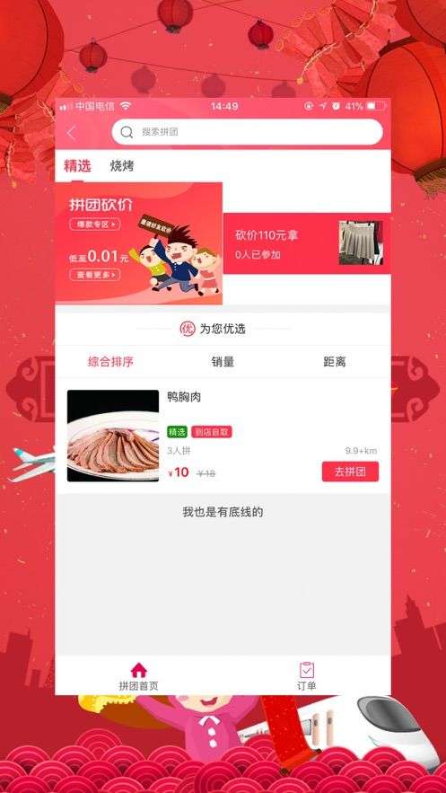 幸福顺德3.2图2