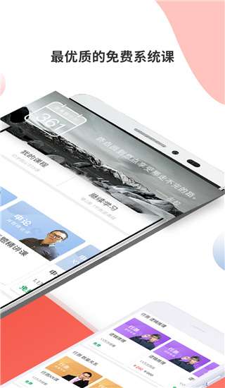 睿得公考图4