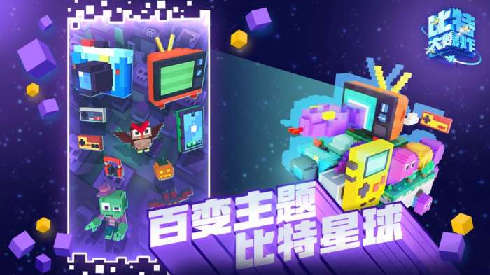 比特大爆炸图2