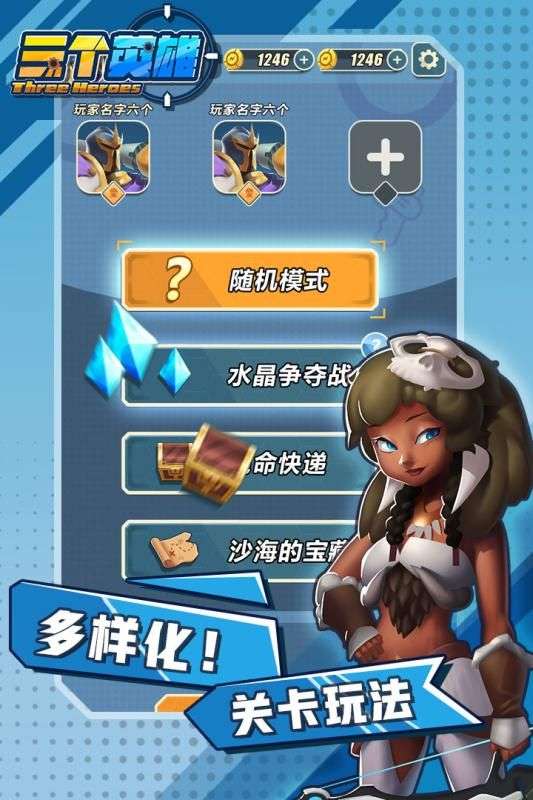 三个英雄图2