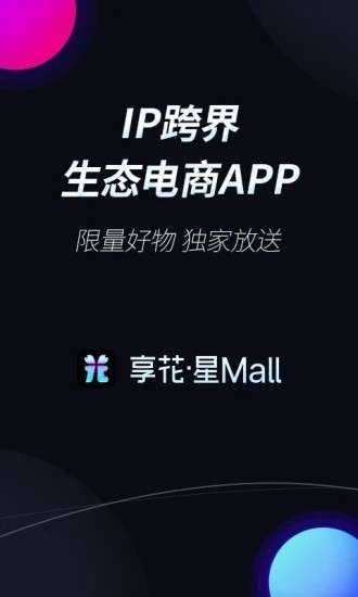 享花星Mall图1