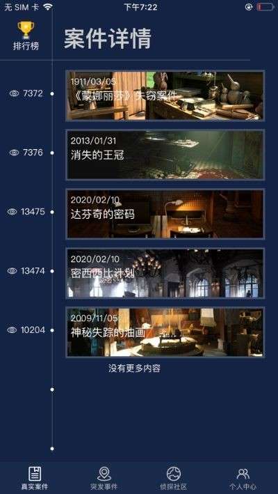 犯罪大师中文版图2