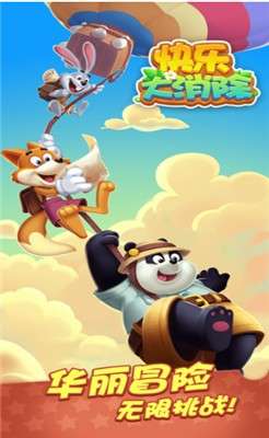 快乐大消除图3
