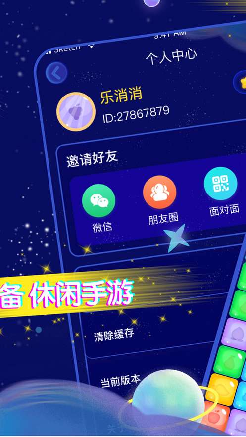 王牌爱消消红包版图2