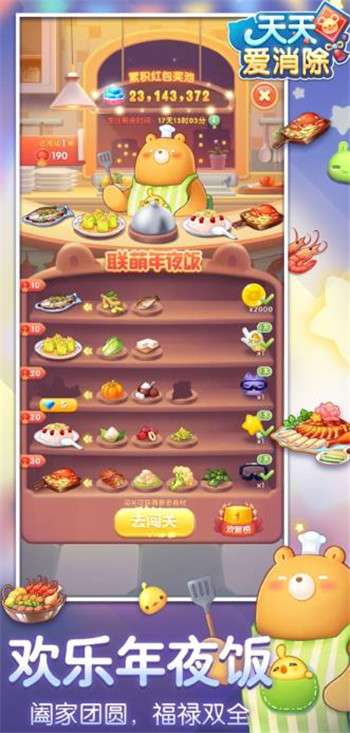 天天爱消除图2