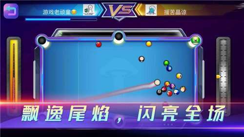 魔咕台球图2