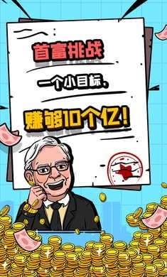 首富特烦恼2图4