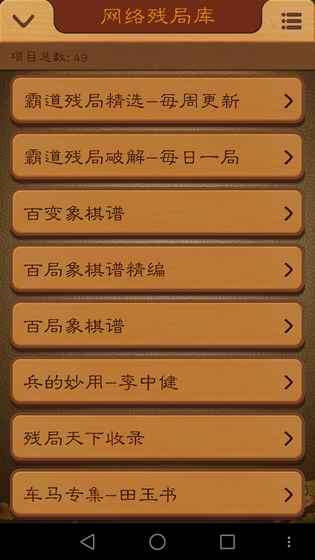 航讯中国象棋图1