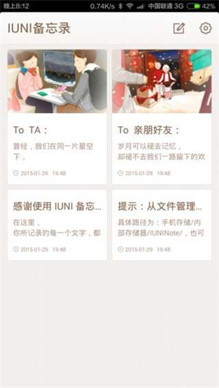 IUNI备忘录图4