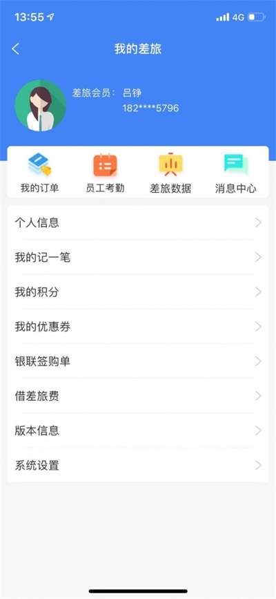 差旅e行图1