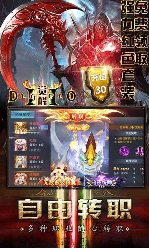 暗黑觉醒BT版图2