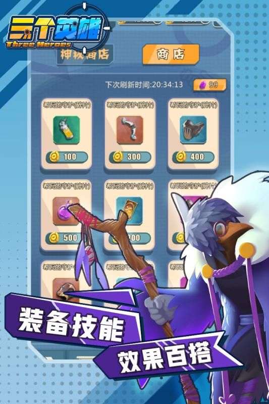 三个英雄图1
