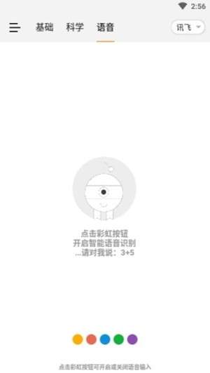 小语计算器图3