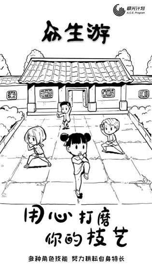 众生游taptap版图2