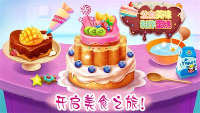 公主美味蛋糕制作图1