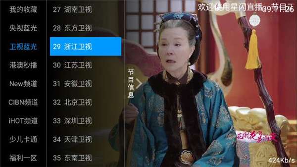 星闪直播破解版图5