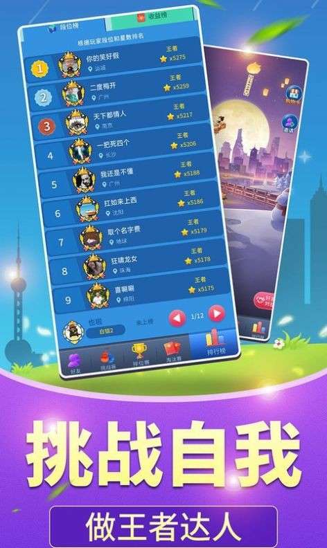 最强答题王图3