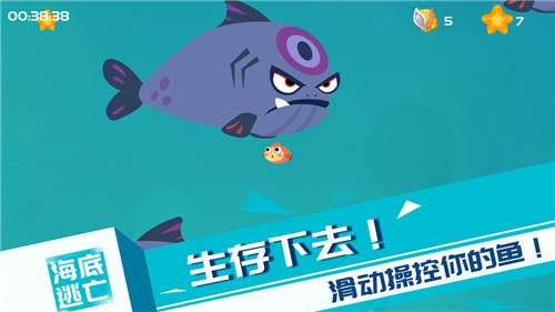 海底生存图2