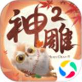 神雕侠侣2腾讯版